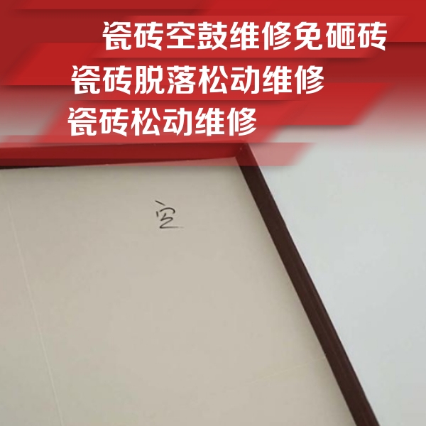 宜昌瓷砖空鼓维修公司分享卫生间墙面瓷砖空鼓