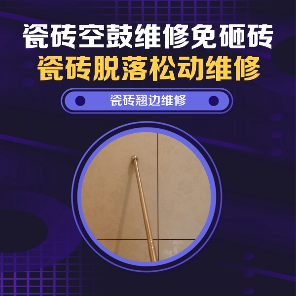 宜昌瓷砖空鼓维修公司分享瓷砖胶的施工厚度对瓷砖空鼓有哪些影响