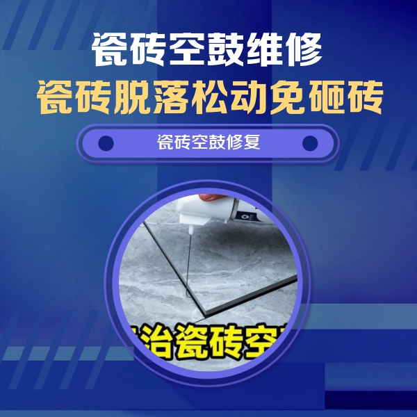 宜昌瓷砖空鼓维修公司分享卫生间瓷砖翘边维修的方法
